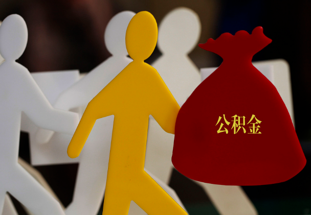 五台西安住房公积金与汉中互认互贷